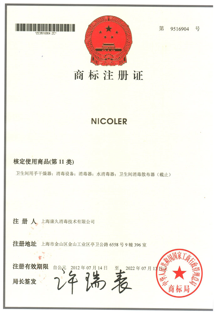 “潼南商标注册证康久